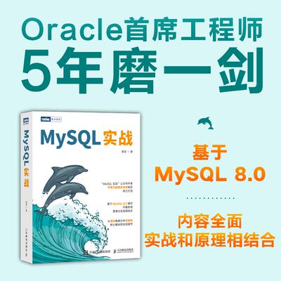 正版 MySQL实战 陈臣 人民邮电出版社 9787115610089 Y库