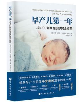正版 早产儿年：从NICU到家庭照护指南：a guide to navigating the first year with your premature baby