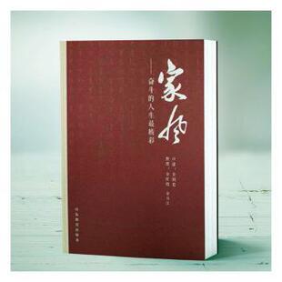 人生精彩 金国忠口述 山东教育出版 正版 9787570123575 奋斗 社有限公司 R库 家风