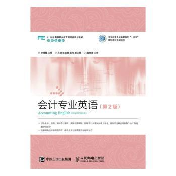 正版 会计专业英语 孙晓嫒 人民邮电出版社 9787115416452 R库