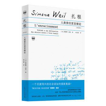正版 扎根:人类责任宣言绪论:prélude à une déclaration des devoirs envers l'être humain:修订译本