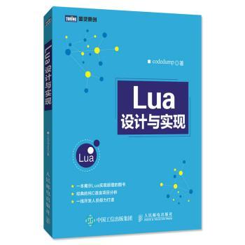 正版 Lua设计与实现 codedump 人民邮电出版社 9787115465375 R库 书籍/杂志/报纸 自由组合套装 原图主图