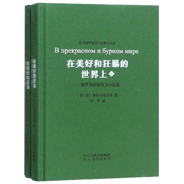 Fine Violent world Russia Lyric Prose novel Genuine RT (Russian)Pradong Ivanov Hebei education 9787554548332in the Books/Magazine/Newspaper , Literature , Foreign poetry  category - from Buy2taobao.com to provide professional Taobao agent buy service