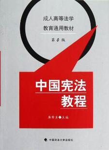正版 中国教程 廉希圣主编 中国政法大学出版社 9787562037972 R库