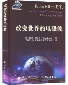 正版 改变世界的电磁波 (美)拉杰夫·邦萨尔(Rajeev Bansal)著 国防工业出版社 9787118130058 R库