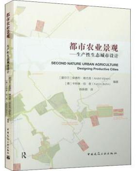 正版 都市农业景观--生产态城市设计 (爱尔兰)安德烈·维尤恩(Andre Viljoen)，(德)卡特琳·伯恩(Katrin Bohn)编著