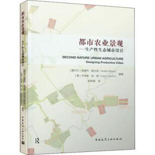 Bohn 都市农业景观 生产态城市设计 Andre 德 Viljoen 爱尔兰 正版 编著 卡特琳·伯恩 Katrin 安德烈·维尤恩