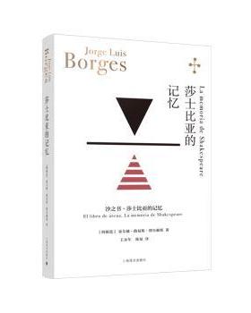 正版 莎士比亚的记忆:沙之书·莎士比亚的记忆:El libro de arena，La memoria de Shakespeare
