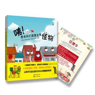 正版 咦!原来我们周围全是怪物 (法)瓦朗坦·马泰,(法)埃娃·布尔迪耶著 花山文艺出版社 9787551135955 R库