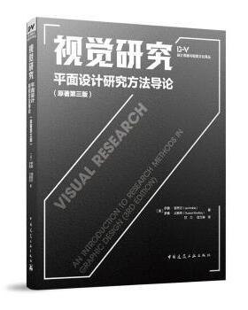 正版 视觉研究:平面设计研究方导:an Introduction to researc ehos in graphic design