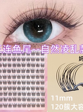 莫菲似梦免胶水貂绒假睫毛婴儿弯毛绒绒自然仿真懒人三部曲超蓬松