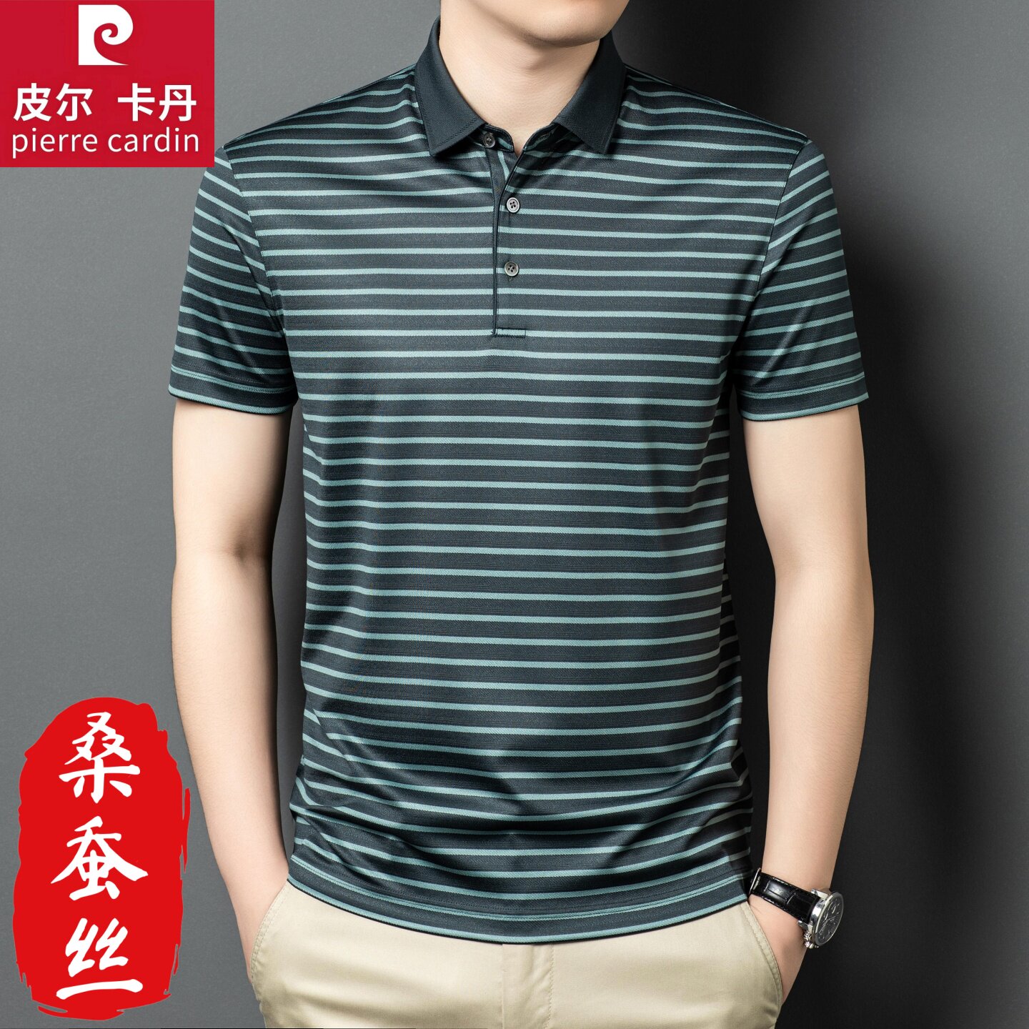 皮尔卡丹短袖T恤男士夏季新款高档真丝桑蚕丝翻领条纹POLO衫正品
