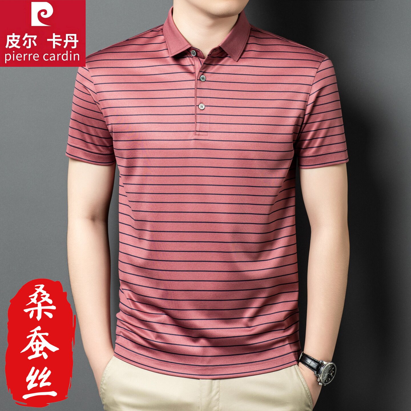 皮尔卡丹男士短袖T恤真丝桑蚕丝夏季翻领条纹POLO衫高端名牌上衣
