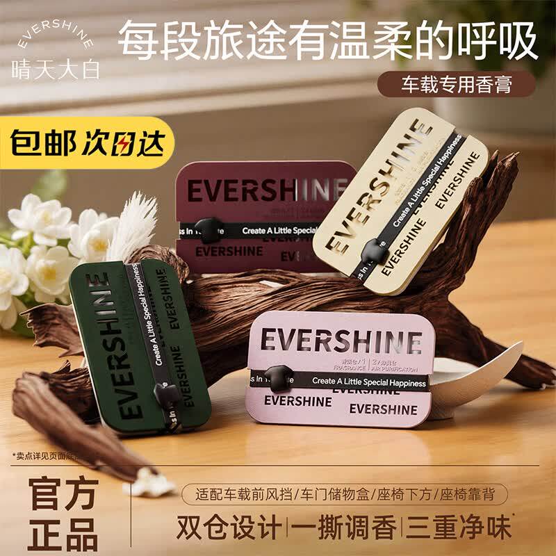 晴天大白车载香薰多用途固体香膏