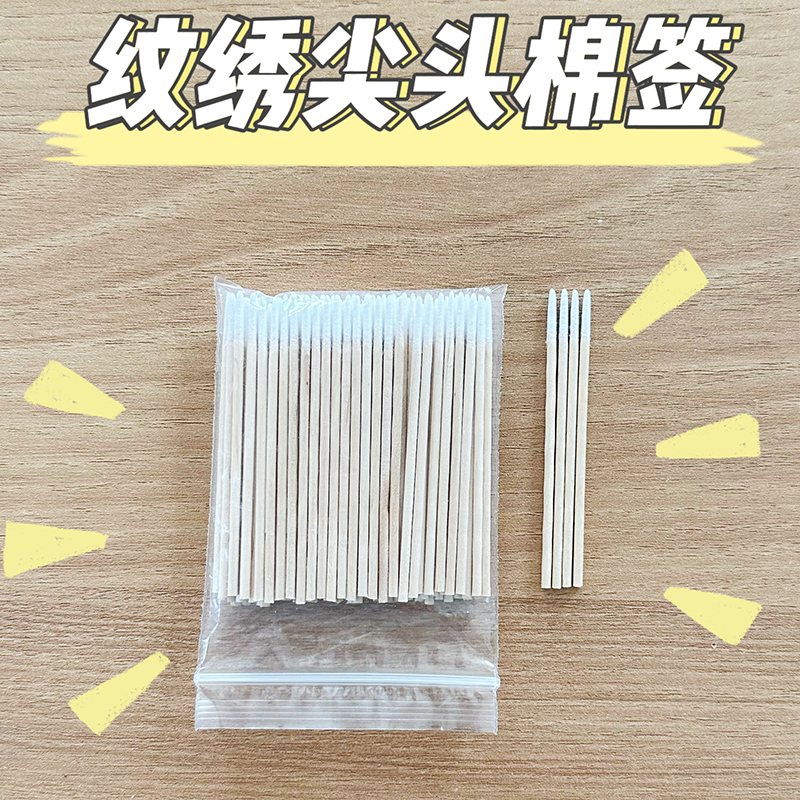 尖头棉签美容纹绣专用化妆用卸妆纹眉眼线眉毛圆头两用木棒小棉棒