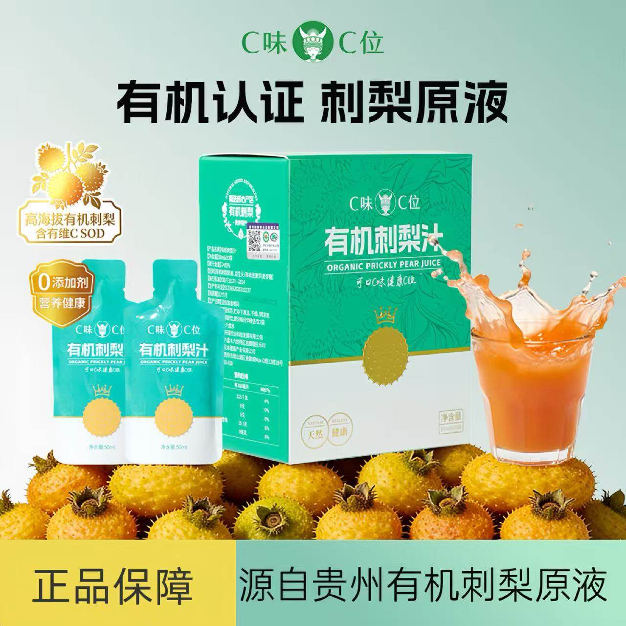 C味·C位贵州刺梨原浆双有机鲜榨刺梨汁益生元高维VC刺梨原液礼盒,咖啡/麦片/冲饮,果味/风味/果汁饮料,淘宝优惠券,粉丝福利购,淘宝优惠卷