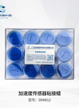 PCB/HBK/KISTLER加速度传感器粘接蜡/蜂蜡094W12 PCB080A**/080A*