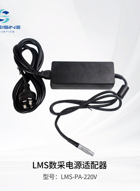 LMS数采电源适配器，可为数采直插220V进行供电