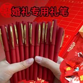 签字笔结婚婚礼专用礼簿签到红笔喜庆粗字体大容量1.0mm中性笔