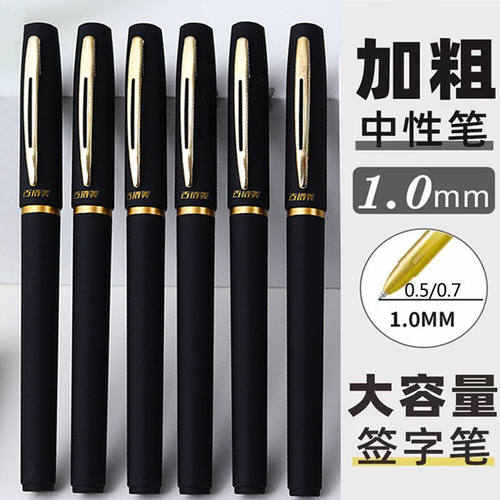 巨无霸1.0mm黑色签字笔圆珠笔芯高档商务0.7中性笔水笔0.5碳素笔