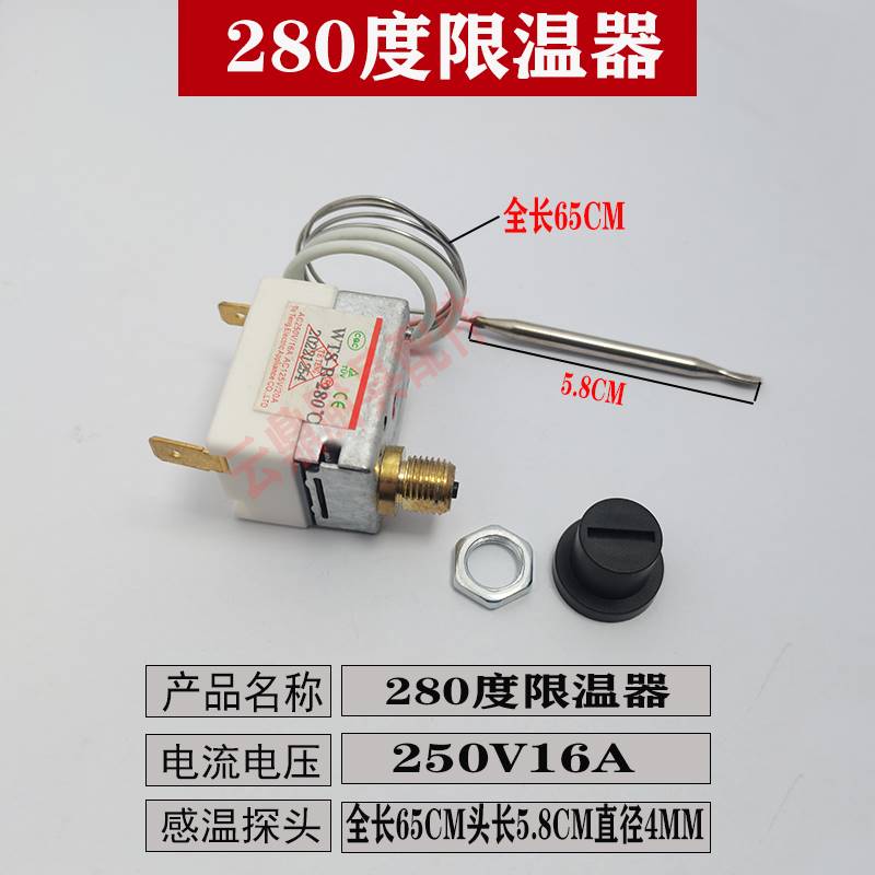 商用0油炸锅配件限温器2820度电炸炉240℃超高温保护0度温控开关