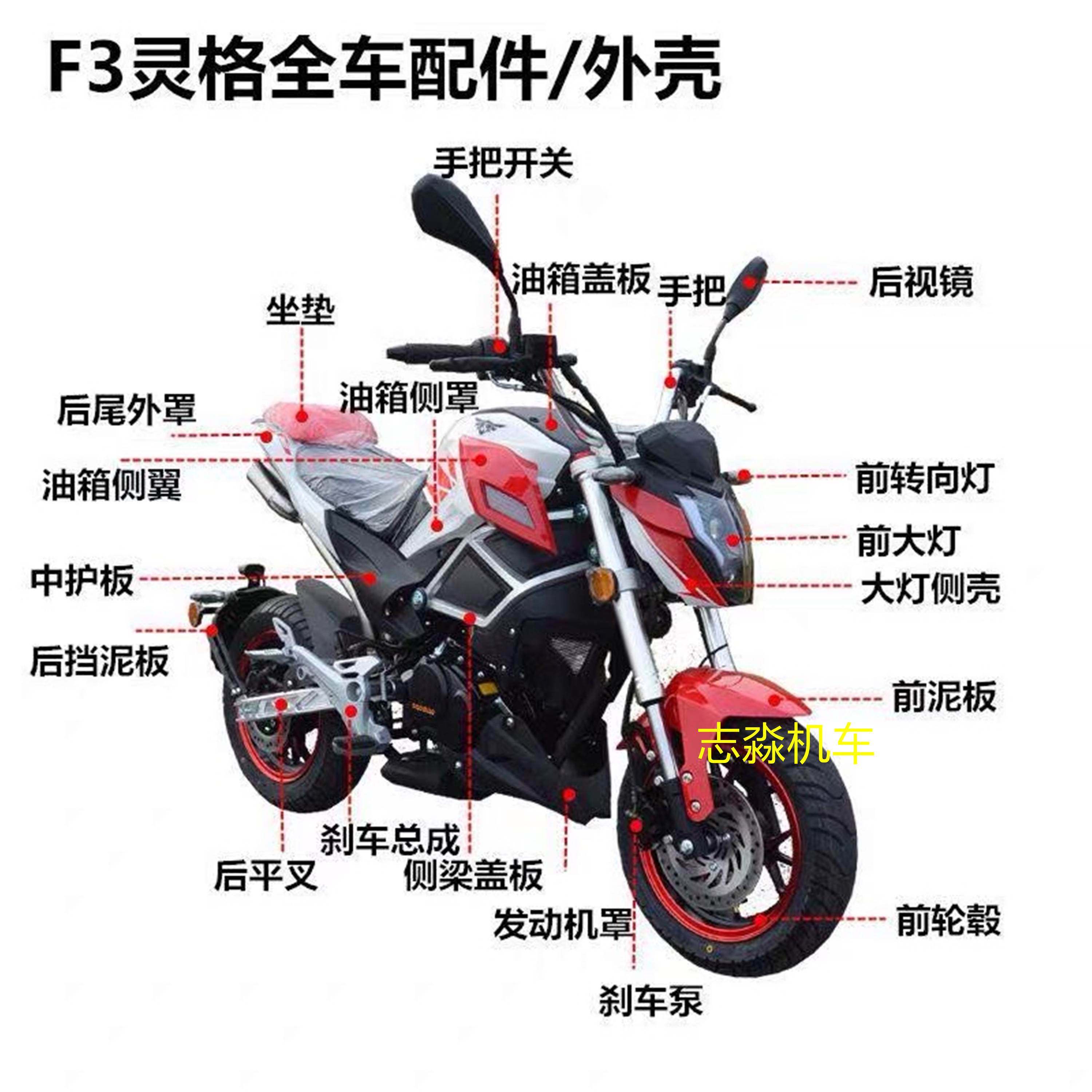 宝雕f3灵格小飞鹰f2摩托车配件小怪兽全车外壳塑件脚踏转向灯钢圈