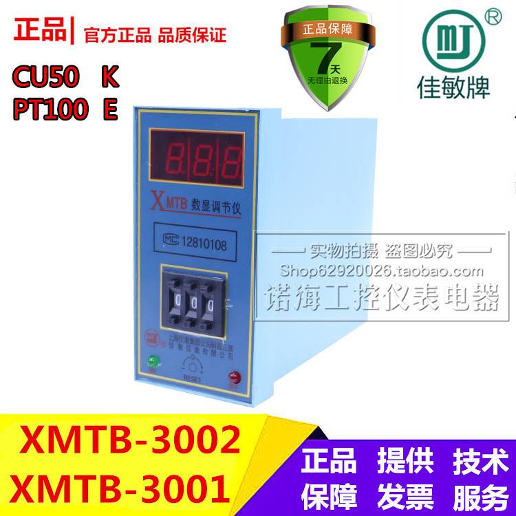 特价上海佳敏度温控仪表XMTB-30023001数显温度调节仪温控制器