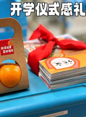 开学礼物小学生幼儿园仪式感礼品