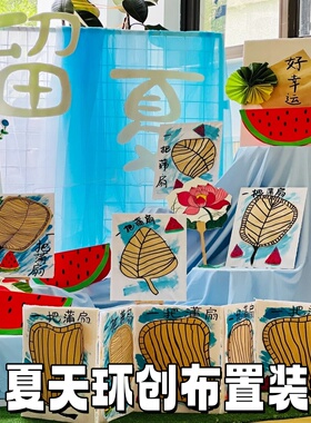 夏天区角环创布置装饰背景布纱幔毕业季幼儿园大厅蓝色系作品画展