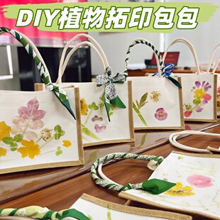 春日户外活动手工diy植物敲拓染布包材料亲子团建花草拓印手提袋