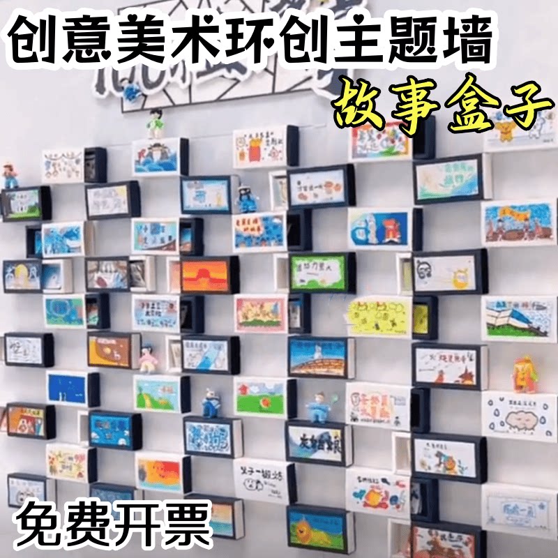 幼儿园走廊楼梯墙面环创装饰布置故事盒子画室创意美术作品展示墙