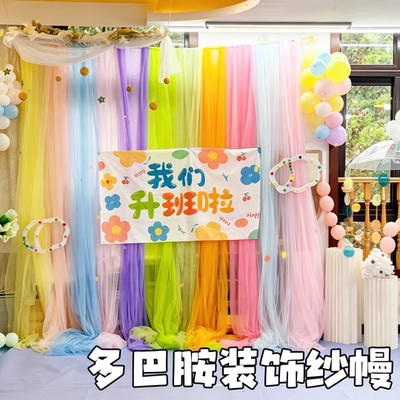 升班仪式布置多巴胺装饰纱幔
