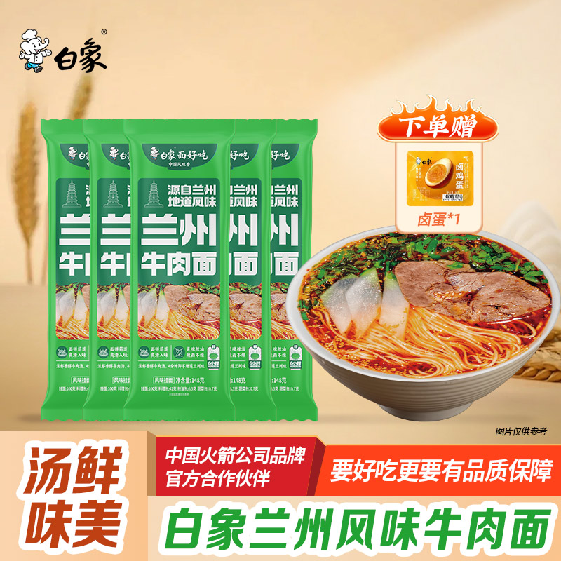 白象兰州牛肉面拉面襄阳牛肉面