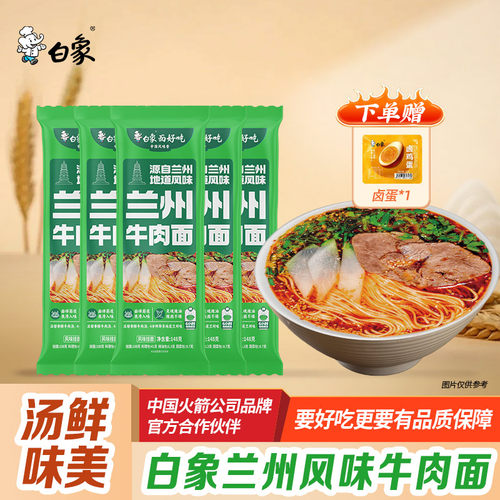 白象兰州牛肉面拉面襄阳牛肉面