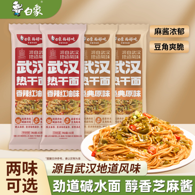 白象武汉热干面多种口味