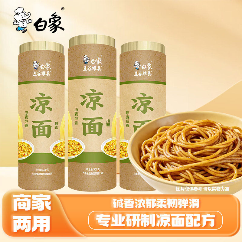 白象凉面碱水面900g凉面专用