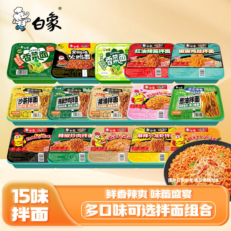 白象大辣娇经典火鸡拌面香菜面葱油拌面麻辣小龙虾椒麻鸡丝方便面图片