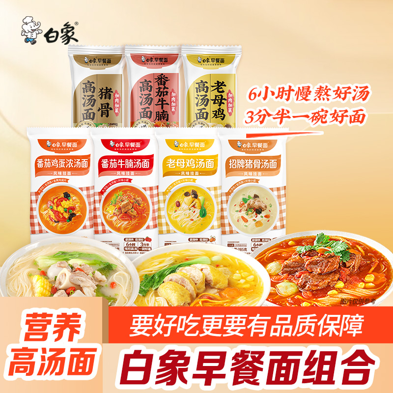 白象早餐面方便速食汤面
