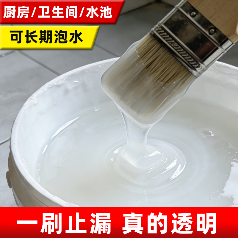 卫生间专用透明的防水胶瓷砖渗漏水免砸砖外墙补漏渗透剂聚脲涂料