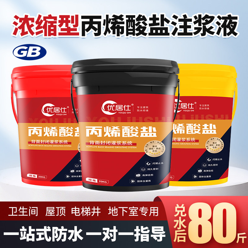 丙烯酸盐注浆液防水补漏高压注浆机水固化灌浆机卫生间堵漏注浆胶
