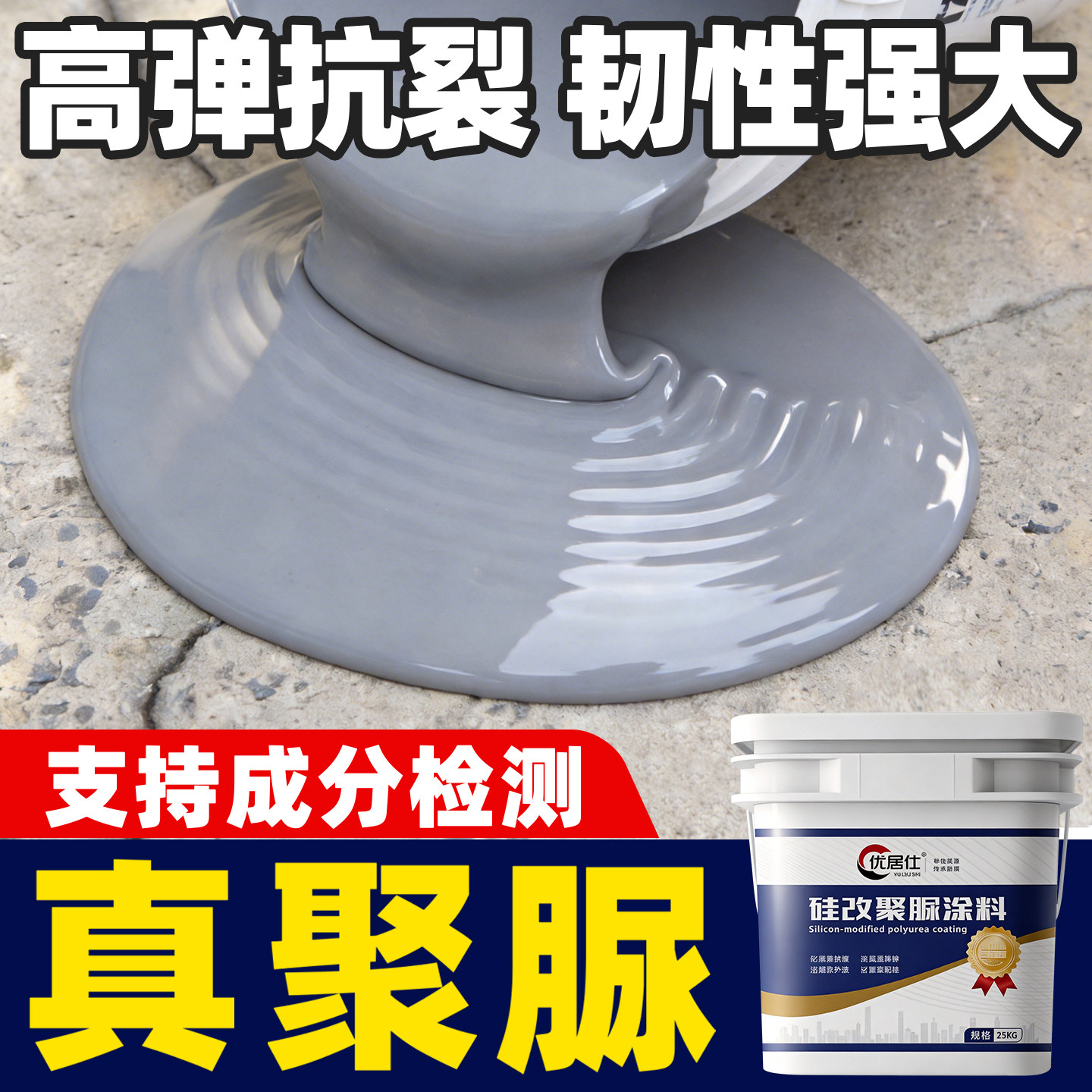 纯聚脲防水涂料室外屋顶专用补漏胶裂缝渗水屋顶外墙防水堵漏材料