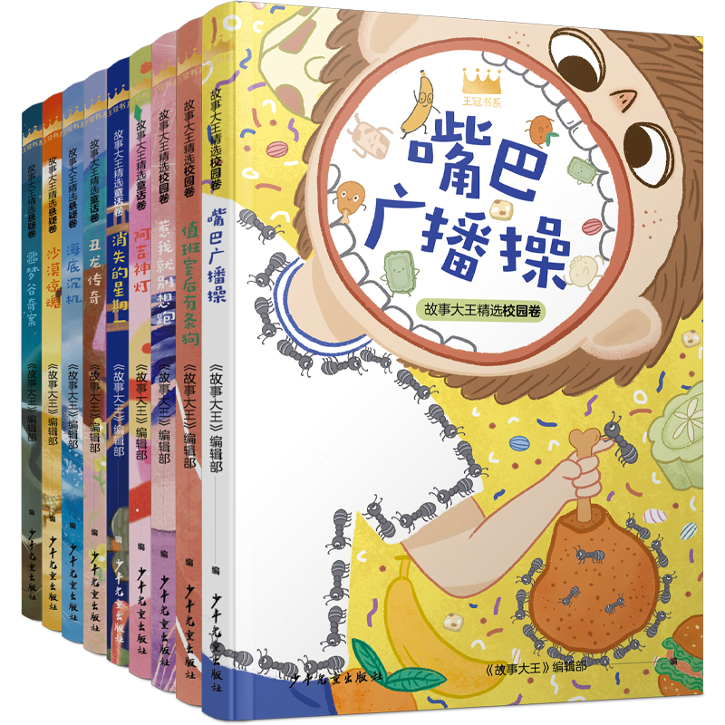 故事大王文学杂志王冠系列