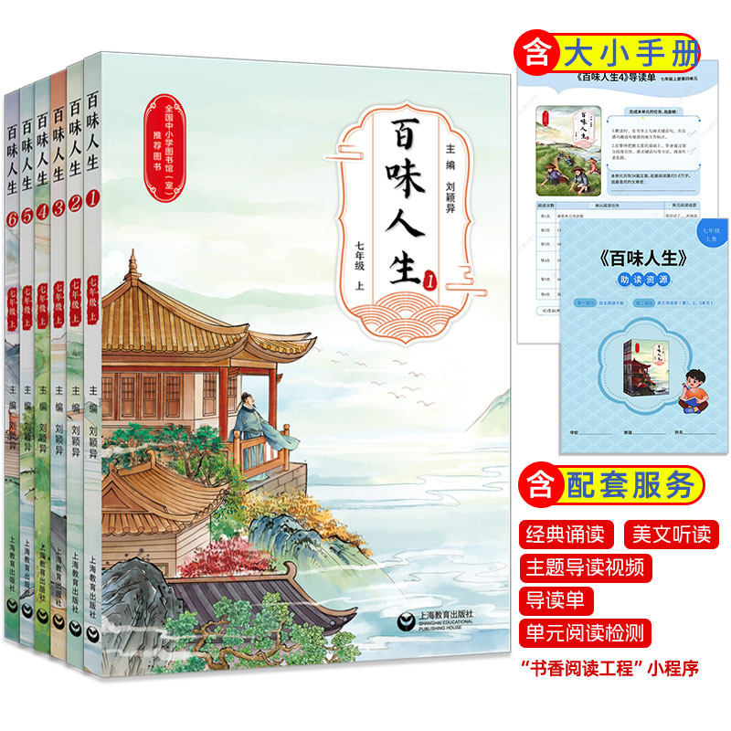 2026新7年级上册百味人生成长风向标教材新时代中小学生语文素养文库自主阅读手册丛书专题导读单素材成长的摇篮复习预习