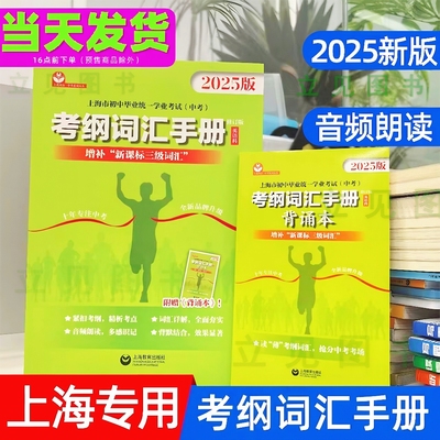 2025上海市中考英语考纲词汇手册