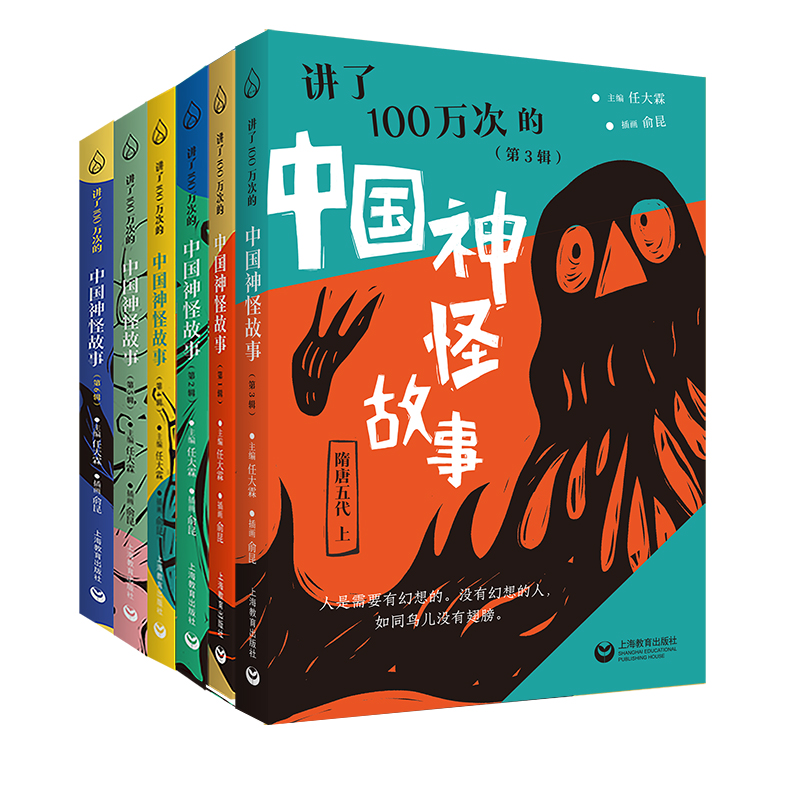 讲了100万次的中国神怪故事全6册