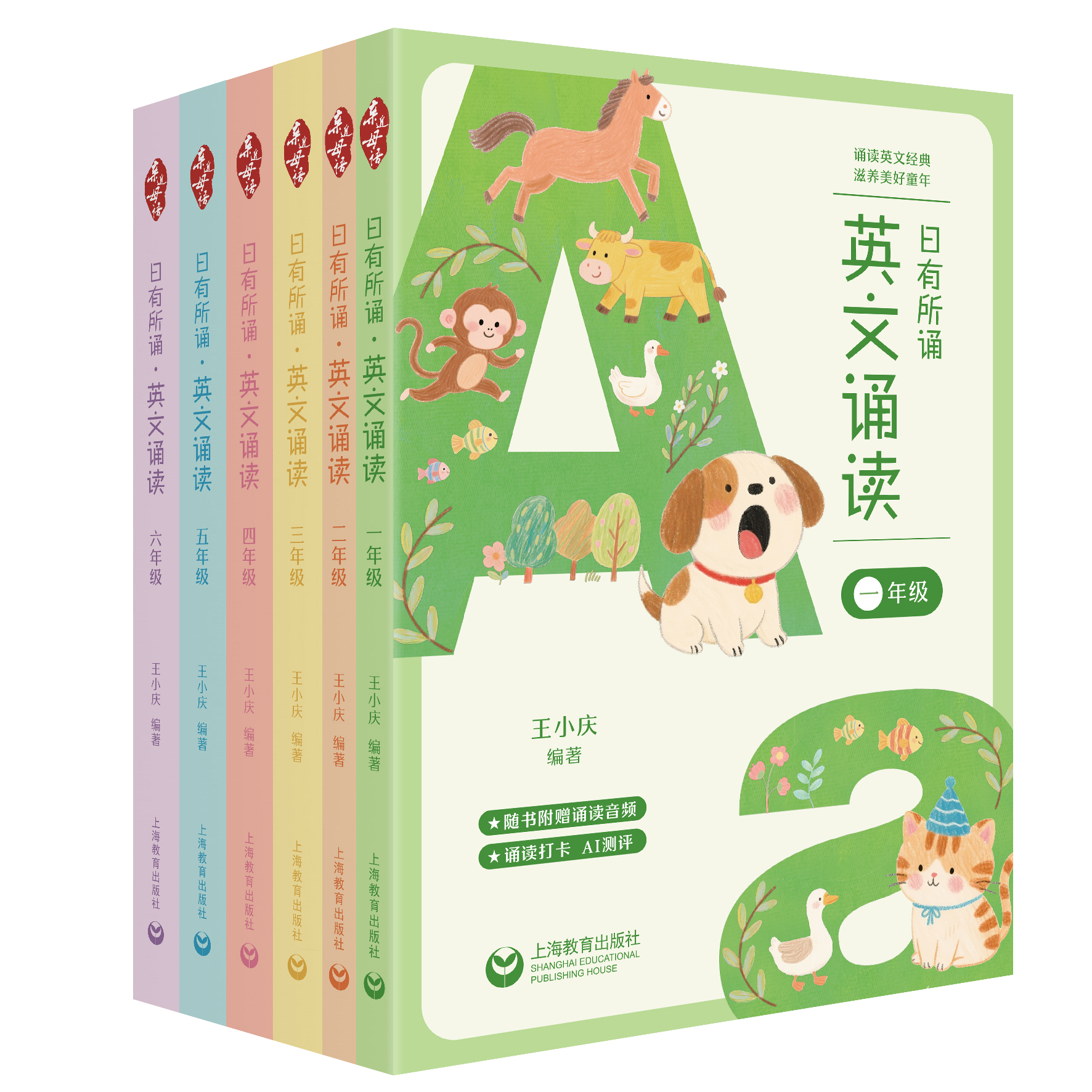 2025年上教全新第7版日有所诵2年级小学英文诵读一二三四五六年级语文分级阅读朗读音频教辅教材儿童诵读亲近母语2