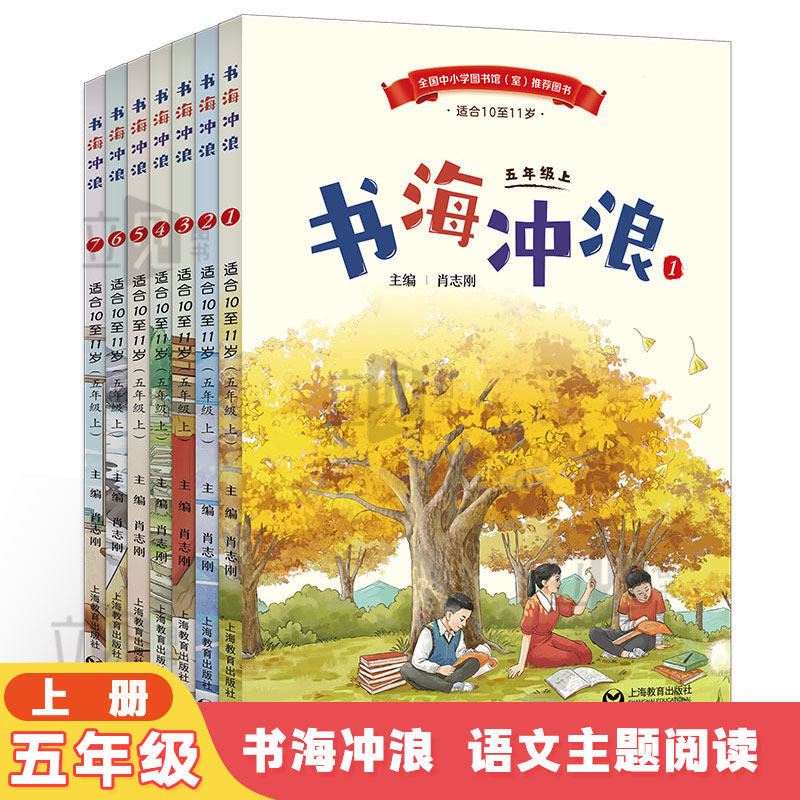 26中小学生语文素养文库1-9年级上下册同步主题阅读丛书阳光下长大故事欢乐谷成长的摇篮慧眼观天下书海冲浪守卫精神家园导读单2