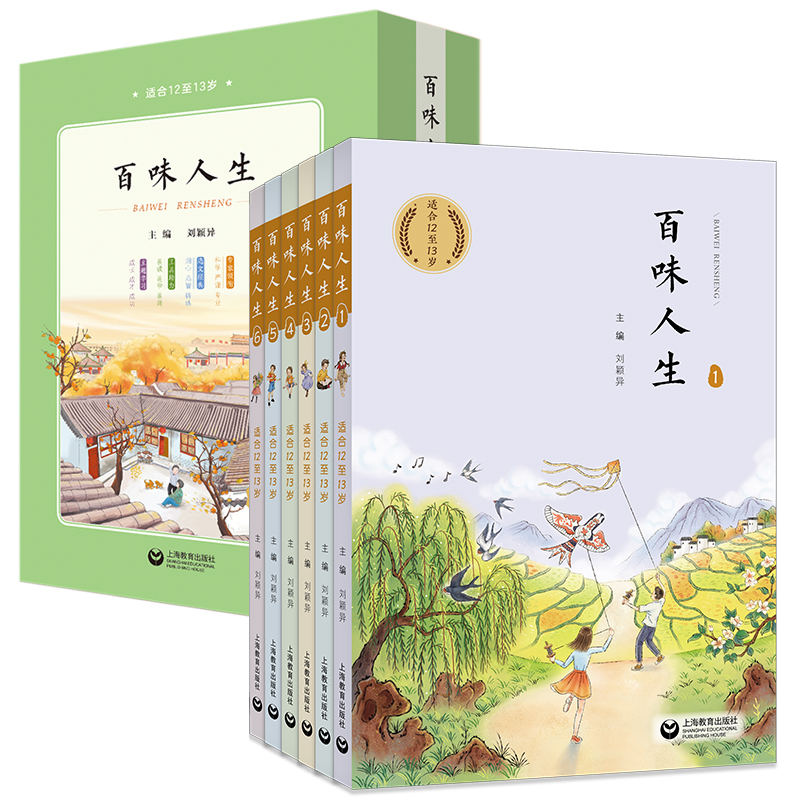 百味人生七年级上册语文素养文库