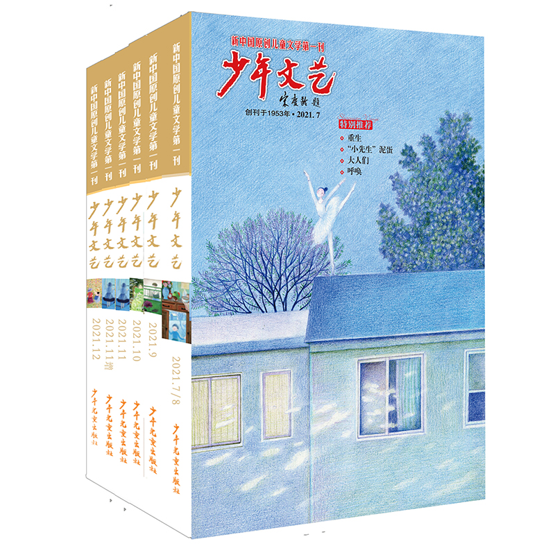 少年文艺杂志爱上阅读素材