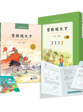 秋季校订四上册慧眼观天下书海冲浪探索与发现教材适合8-9岁主题阅读丛书新时代中小学生语文素养文库书籍大素材成长的摇篮预复